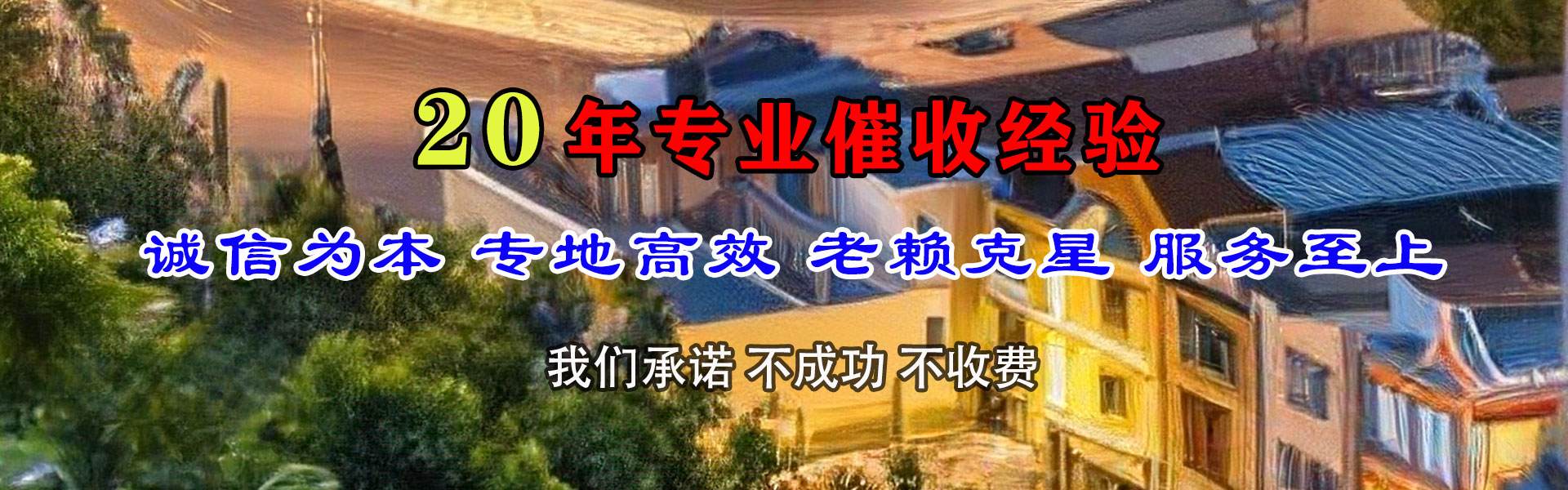 开化要账公司